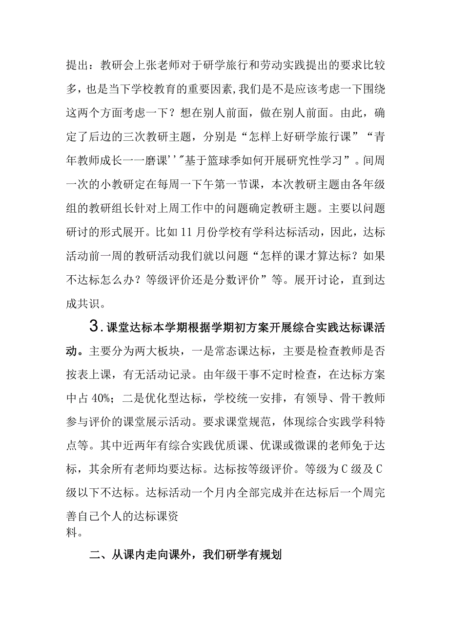 小学综合实践活动含劳动教育课程总结.docx_第2页