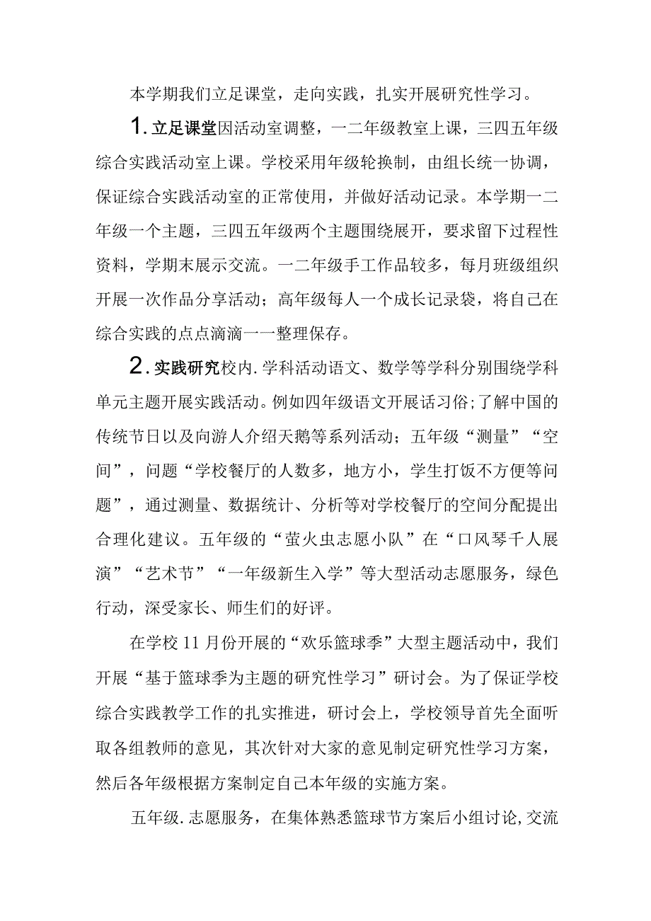 小学综合实践活动含劳动教育课程总结.docx_第3页