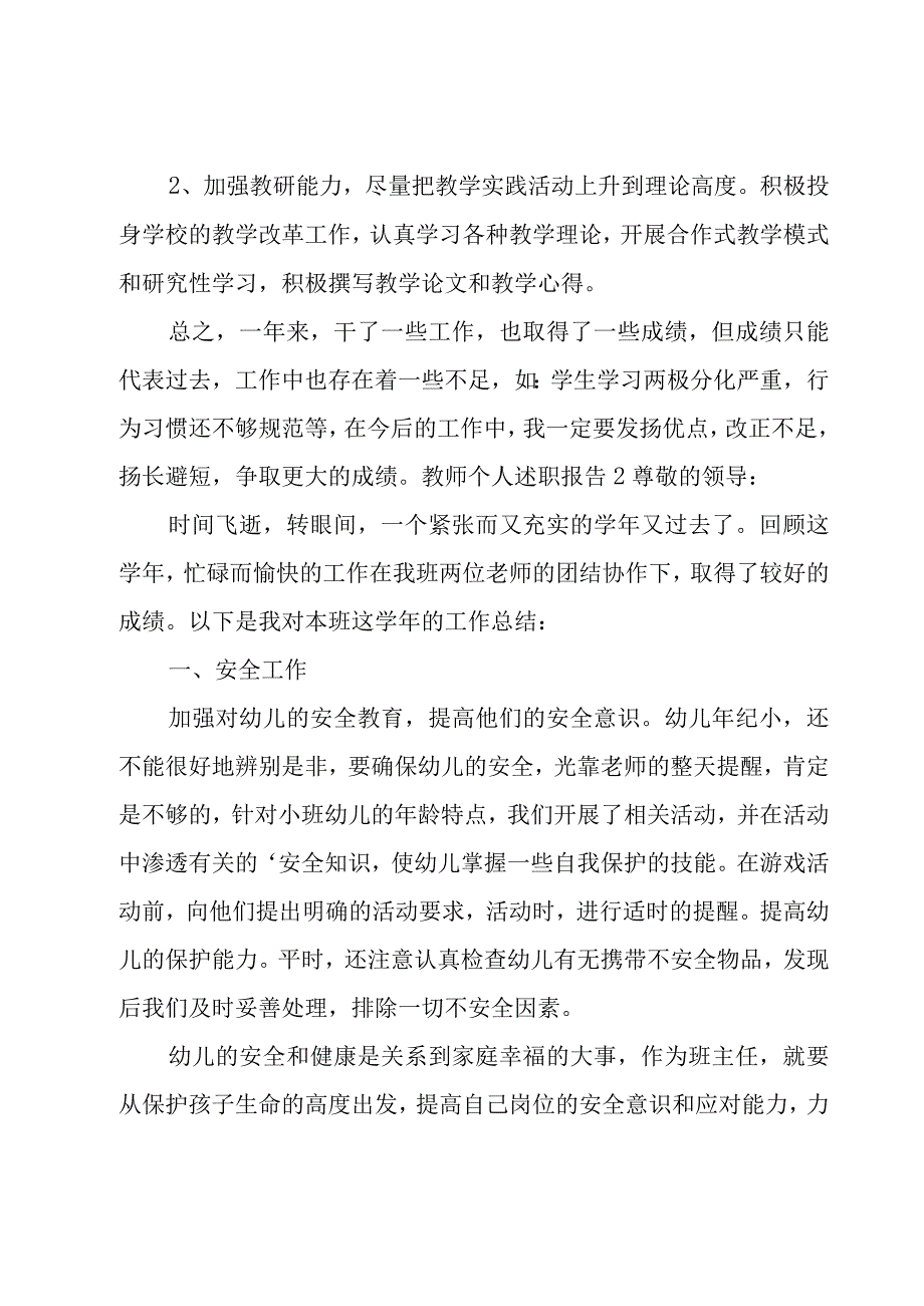 教师个人述职报告.docx_第3页