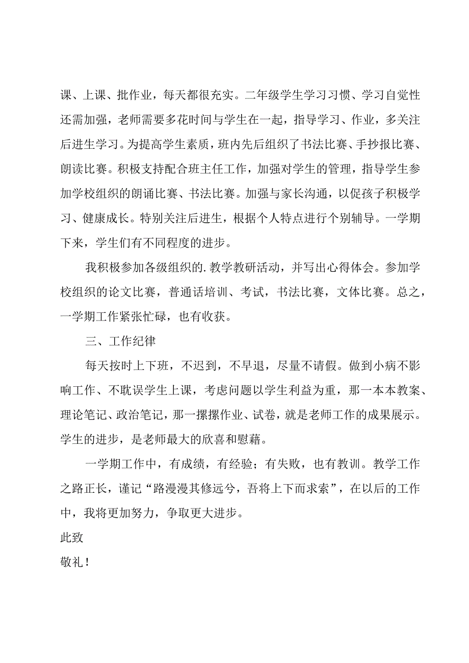 教师个人述职报告14篇.docx_第2页