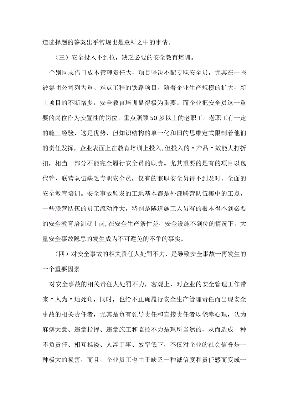 工程项目安全生产存在的主要问题及对策模板范本.docx_第3页