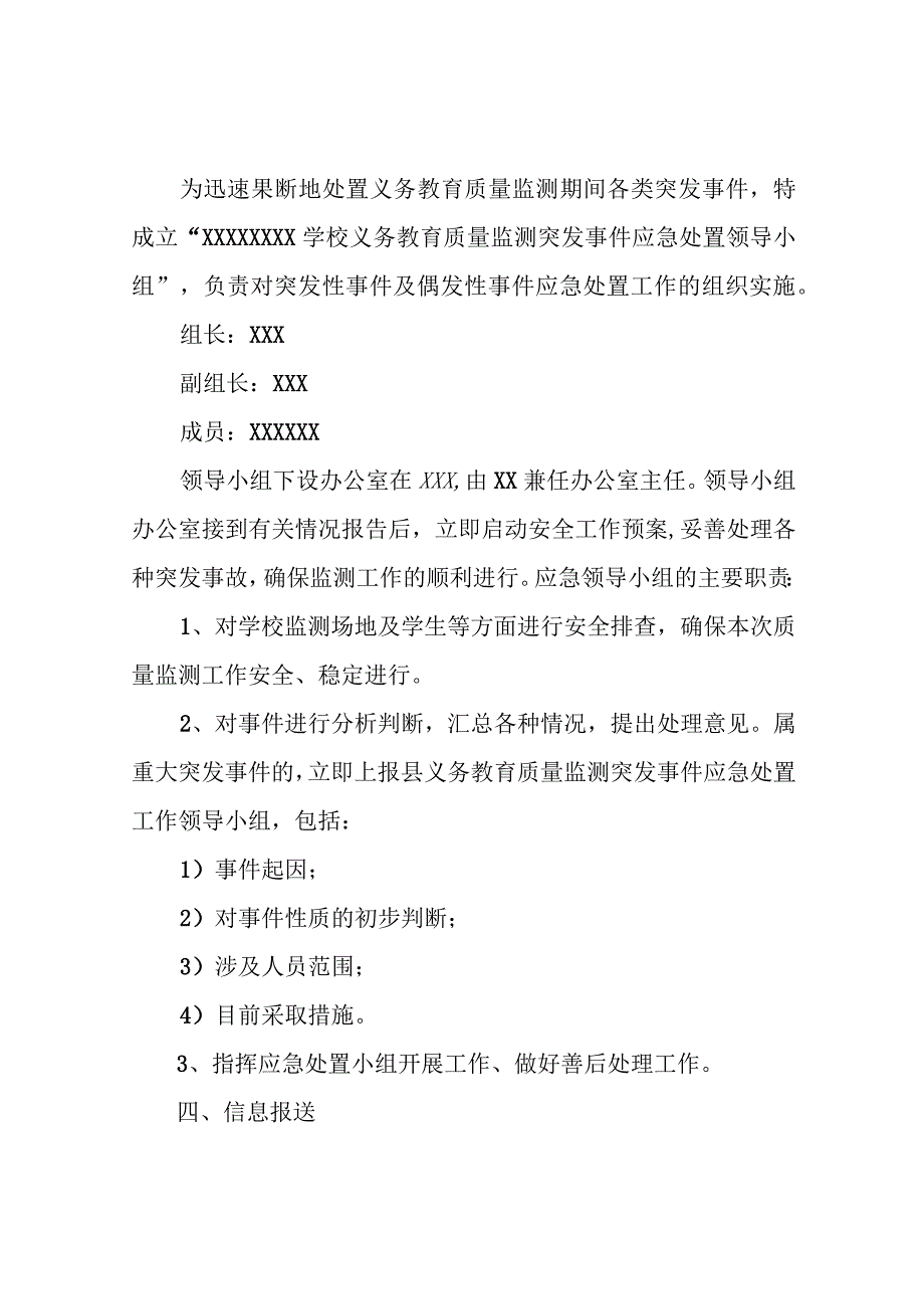 学校国家义务教育质量监测应急预案.docx_第2页