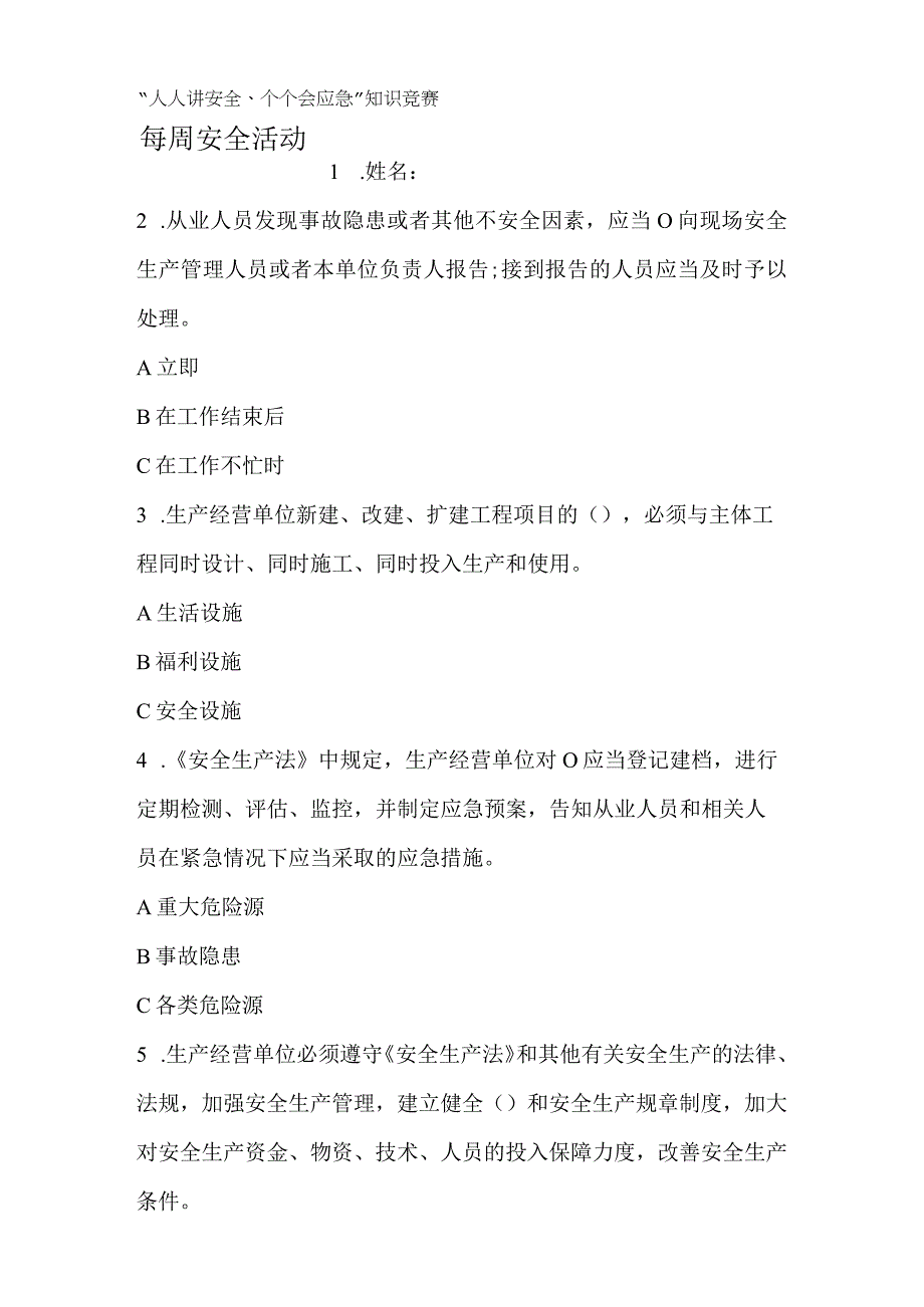 每周安全活动——人人讲安全个个会应急知识竞赛.docx_第1页