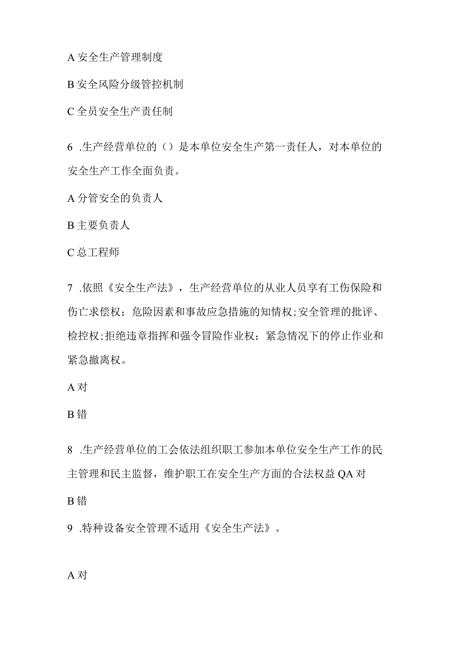 每周安全活动——人人讲安全个个会应急知识竞赛.docx_第2页