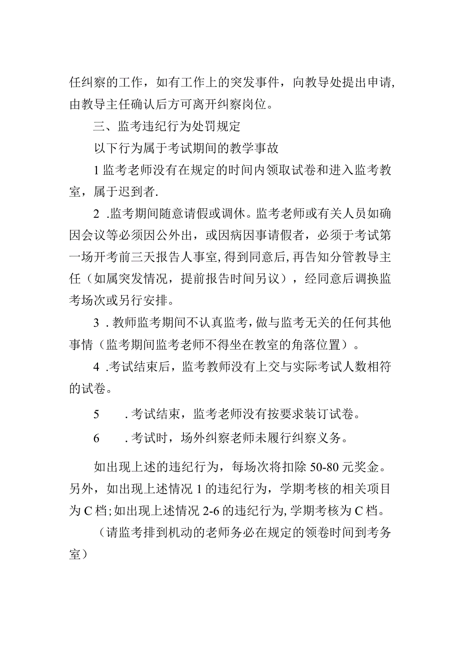 期中期末考试监考工作暂行办法.docx_第2页