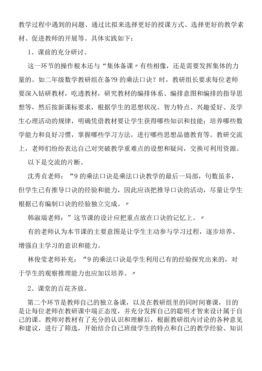 对于课例研究您有哪些思考和理解.docx_第2页