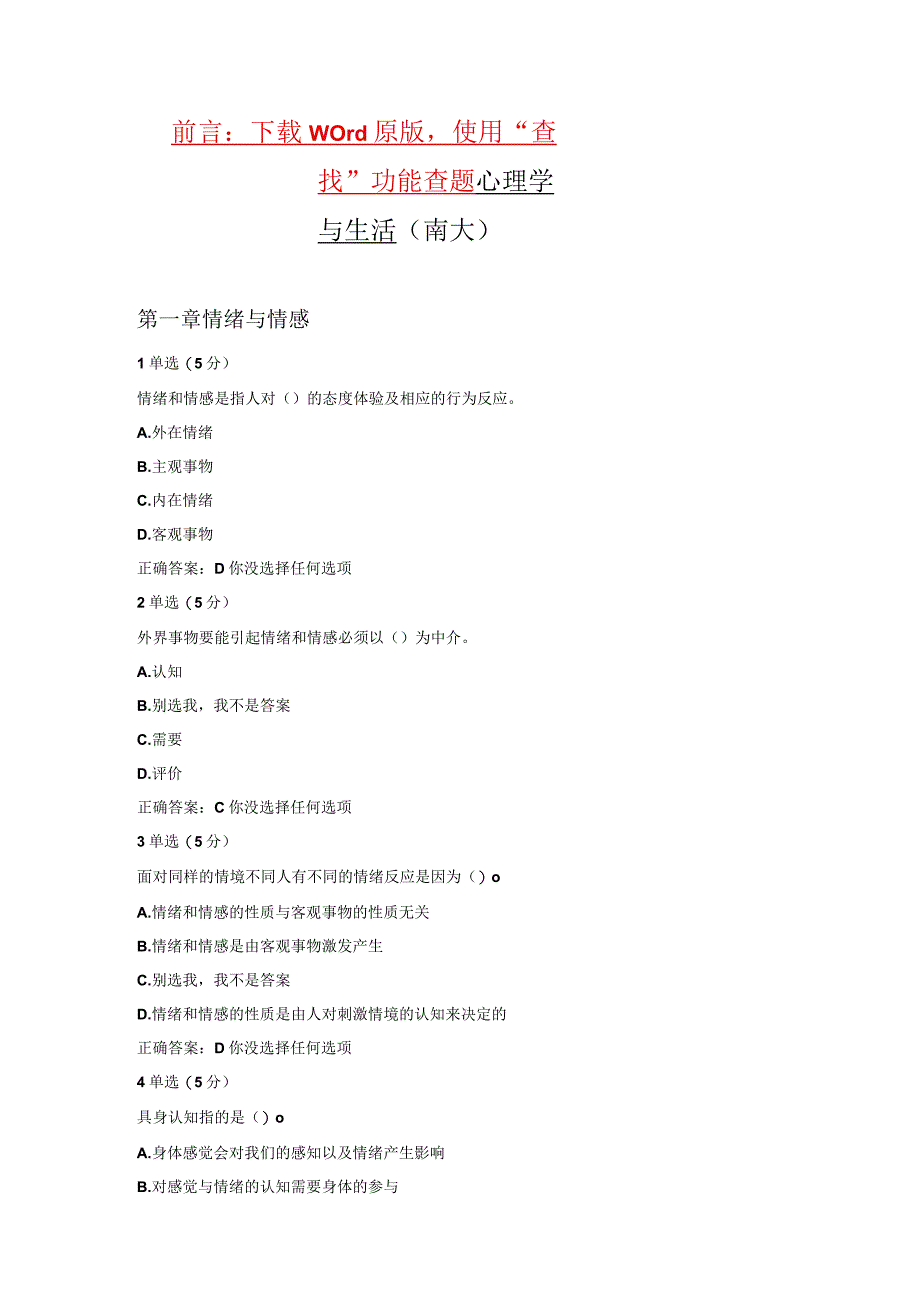 大学mooc心理学与生活南大章节测验答案.docx_第1页