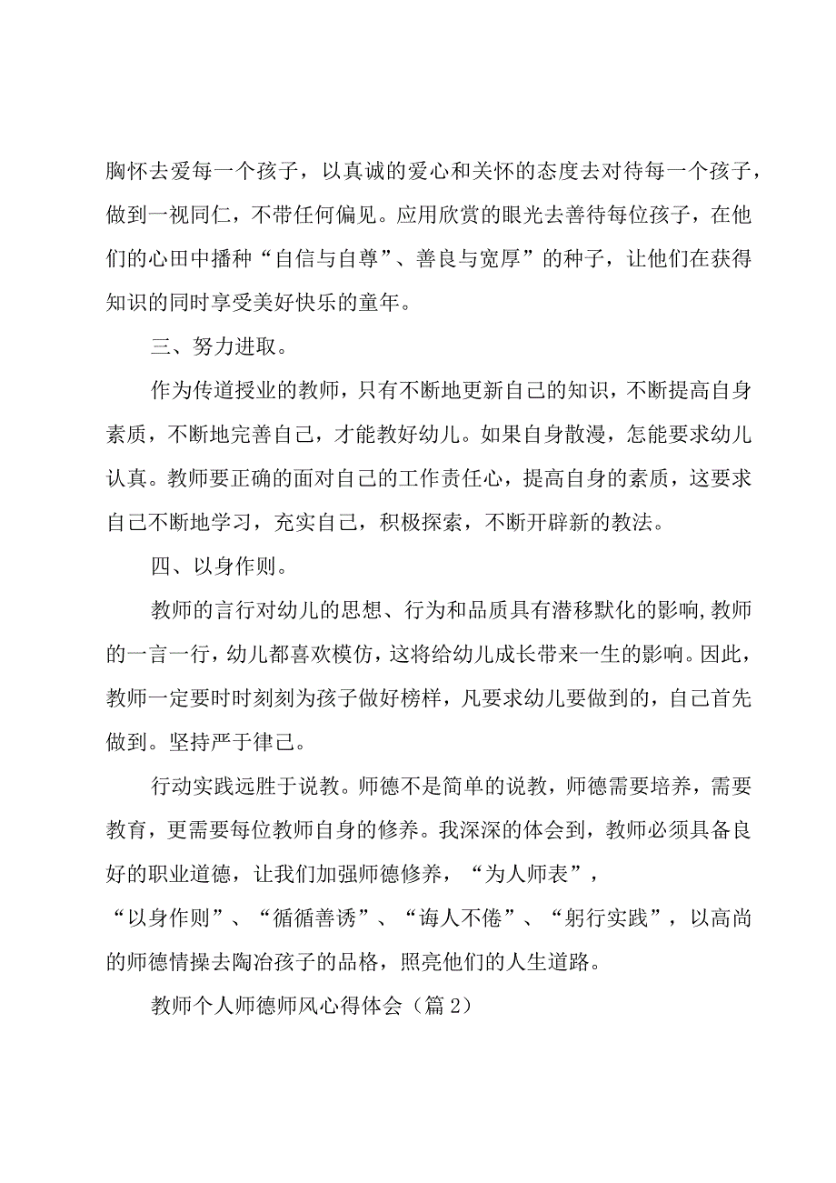 教师个人师德师风心得体会10篇.docx_第2页