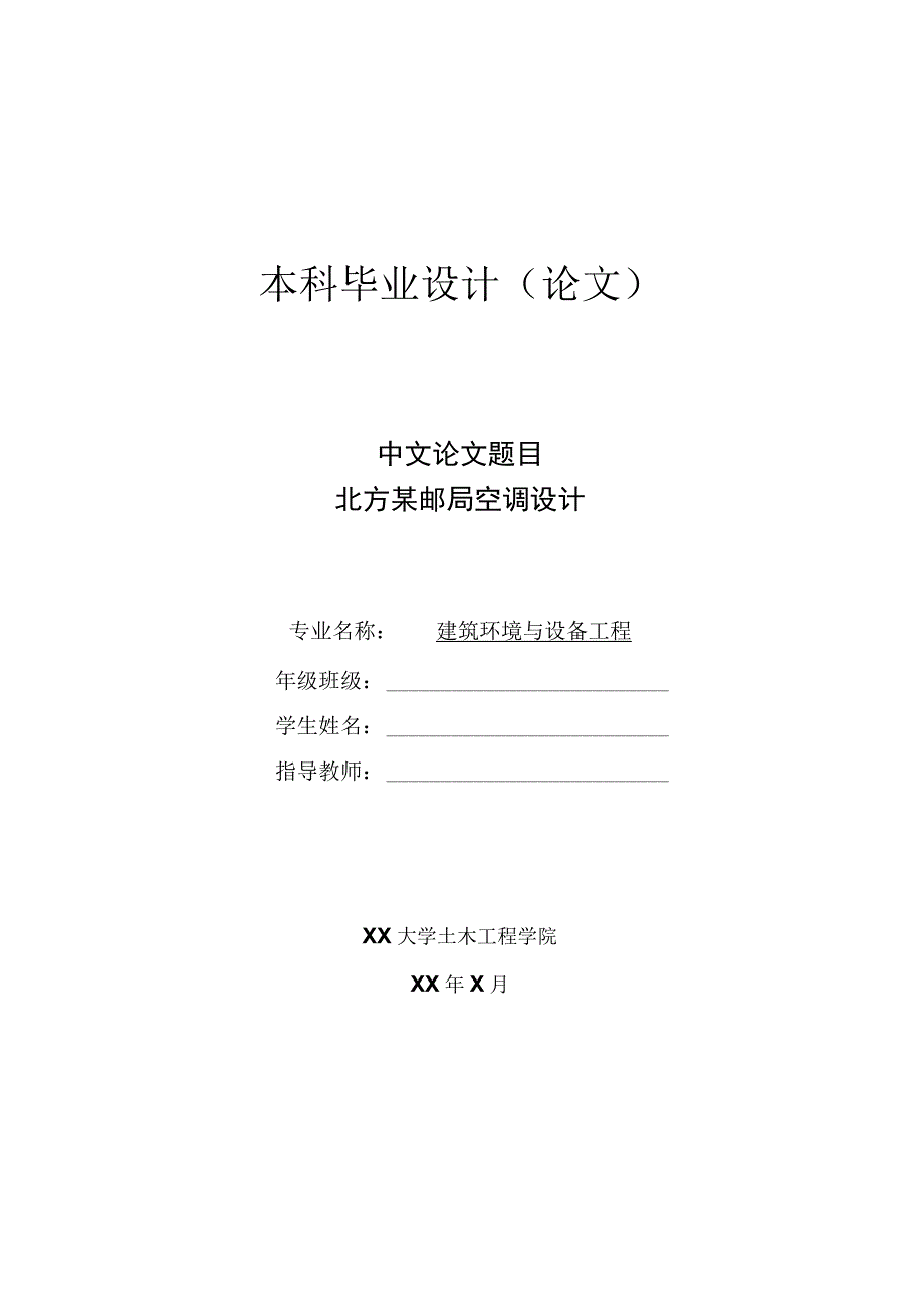 某邮局大楼空调工程03格式.docx_第1页