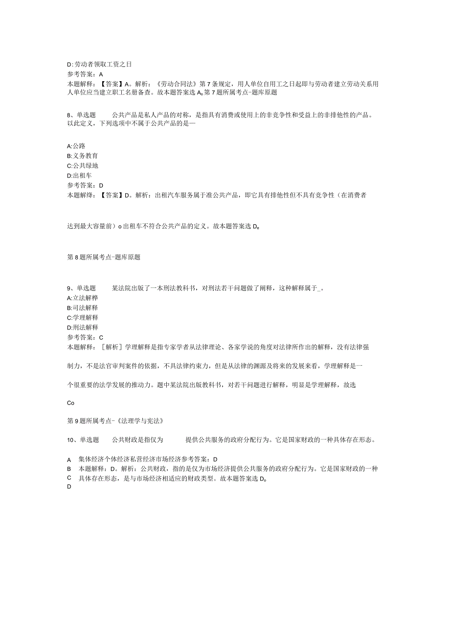 江苏省淮安市涟水县综合基础知识历年真题2012年2023年打印版二.docx_第3页