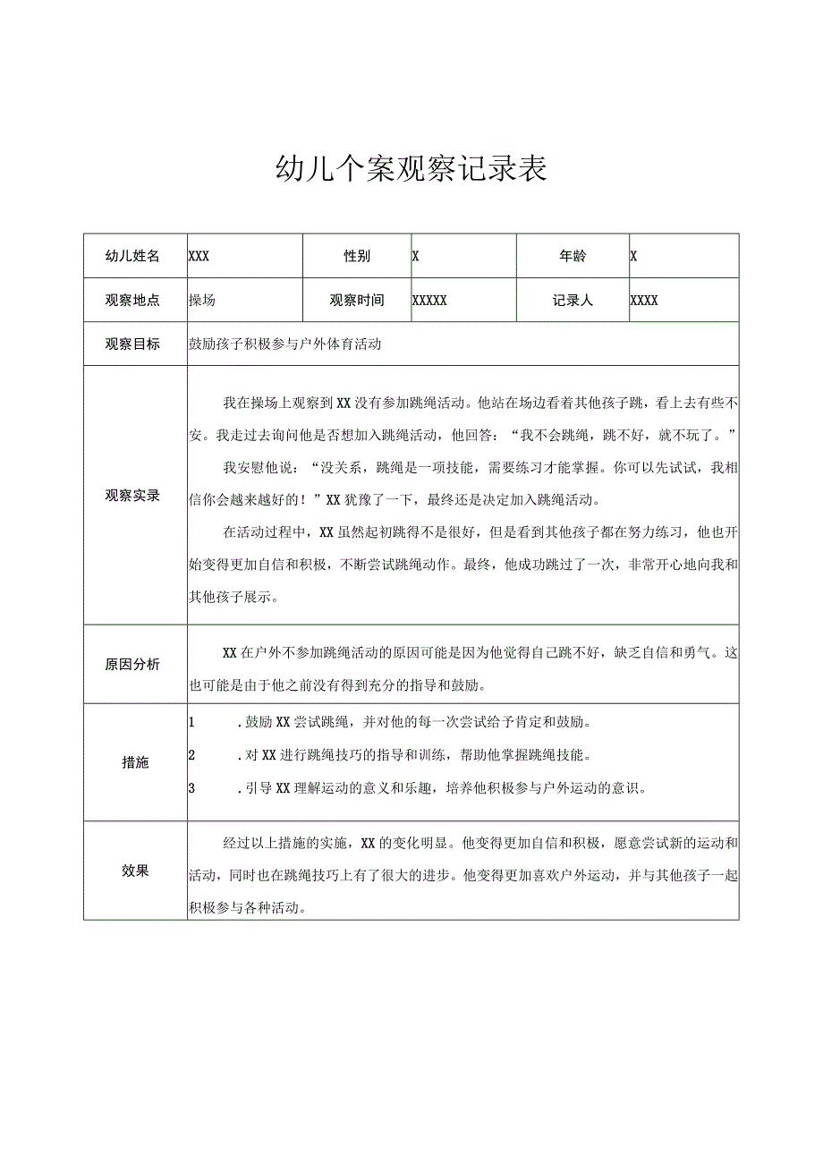 幼儿园大班幼儿个案观察记录 4.docx_第1页