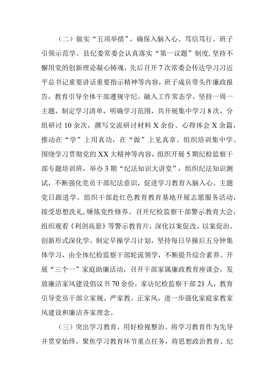 某县纪检监察干部队伍教育整顿工作阶段性总结.docx_第2页