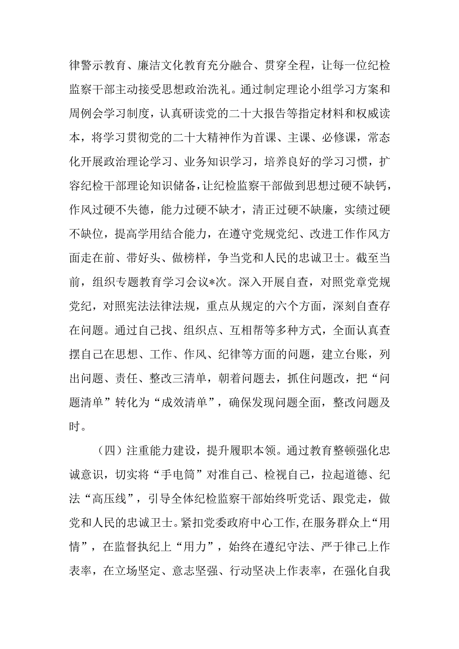 某县纪检监察干部队伍教育整顿工作阶段性总结.docx_第3页