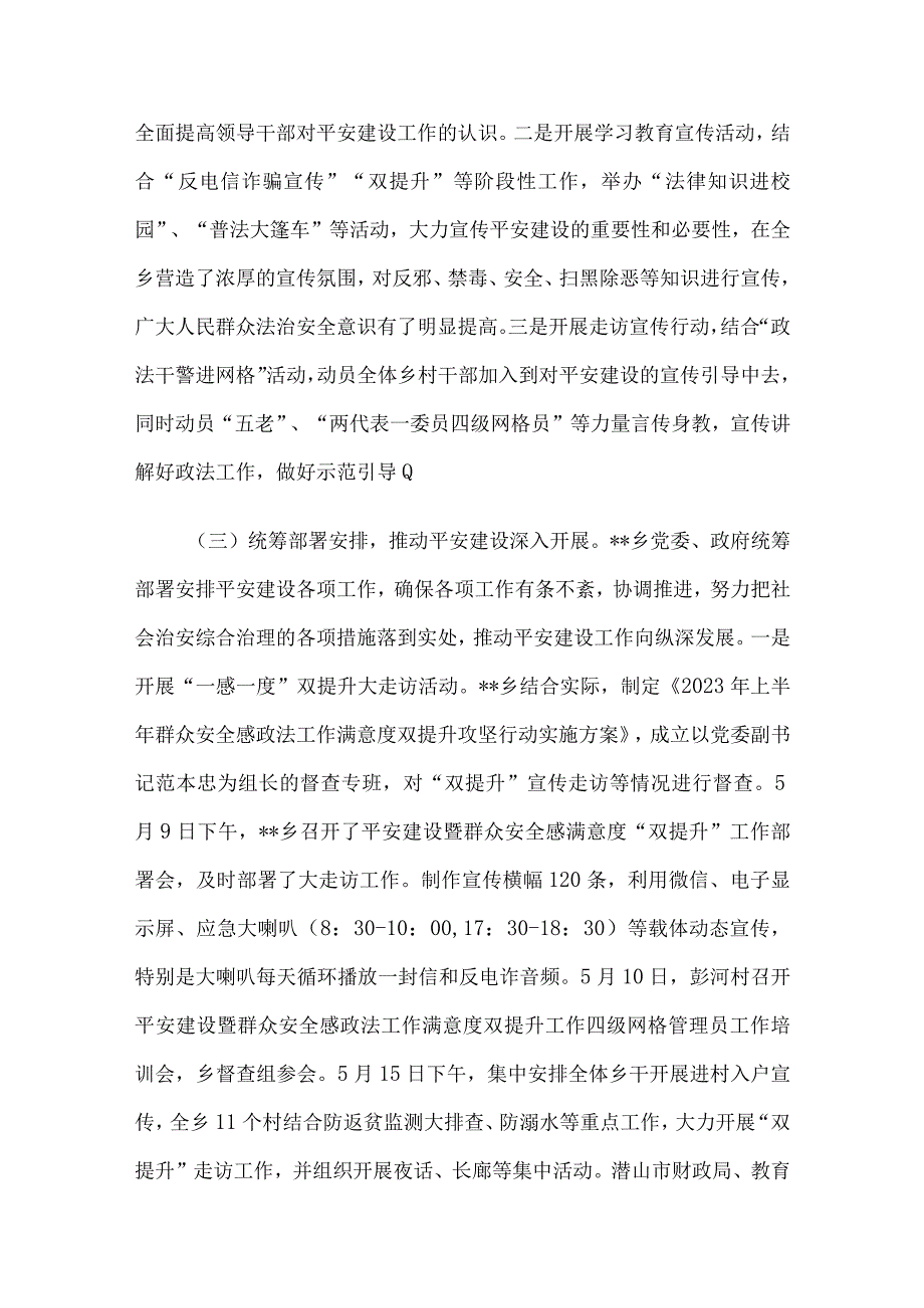 某乡关于2023年上半年平安建设综治工作总结.docx_第2页