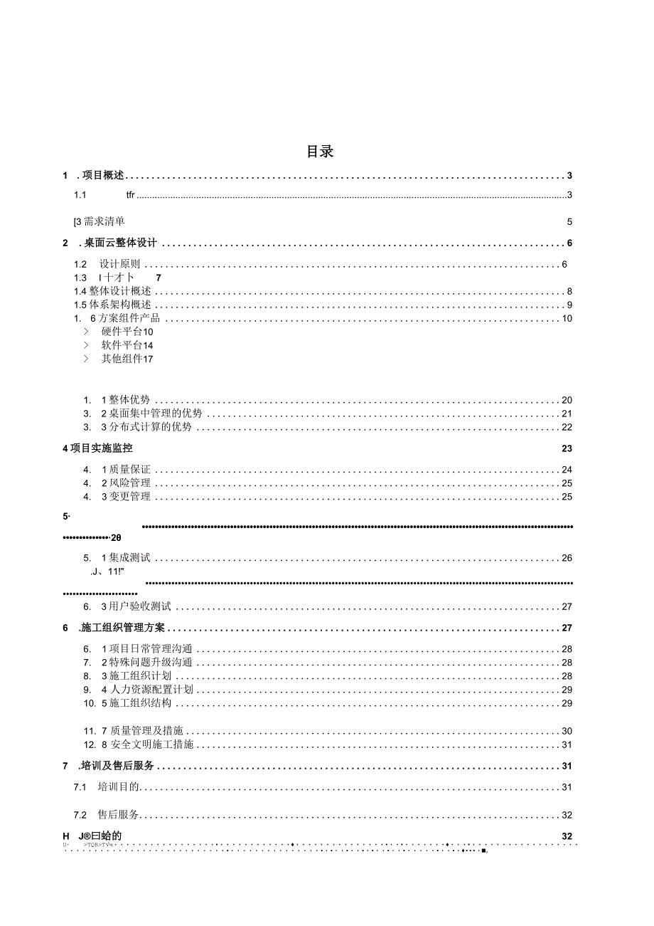 市技师学院桌面云平台方案.docx_第2页