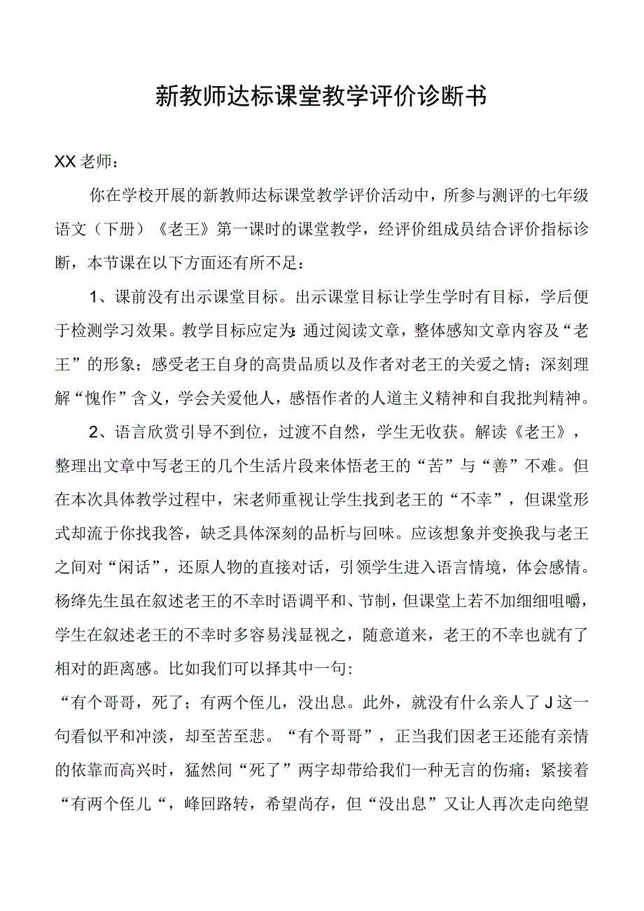 新教师达标课课堂教学评价诊断书.docx_第1页