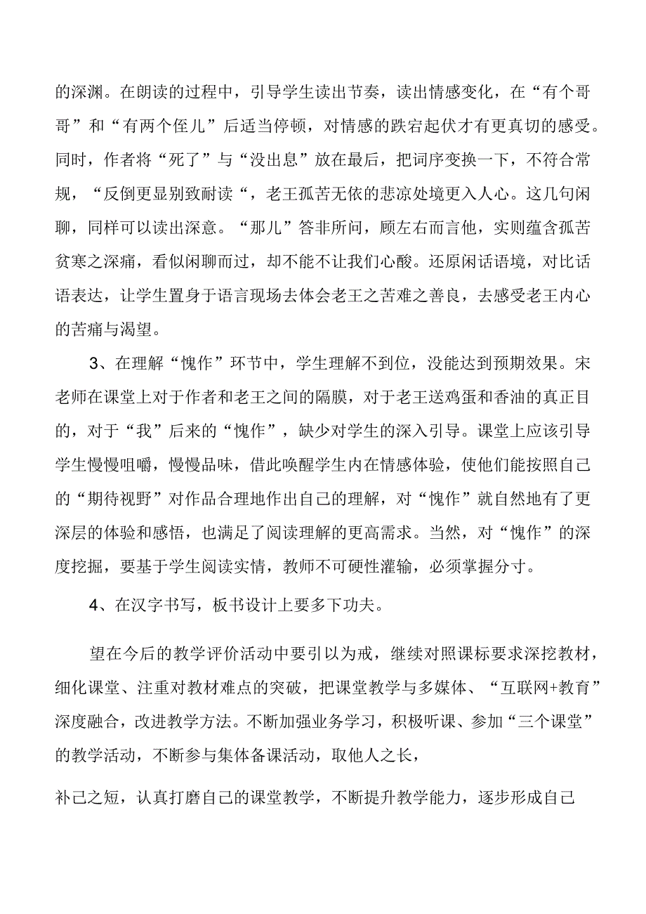 新教师达标课课堂教学评价诊断书.docx_第2页