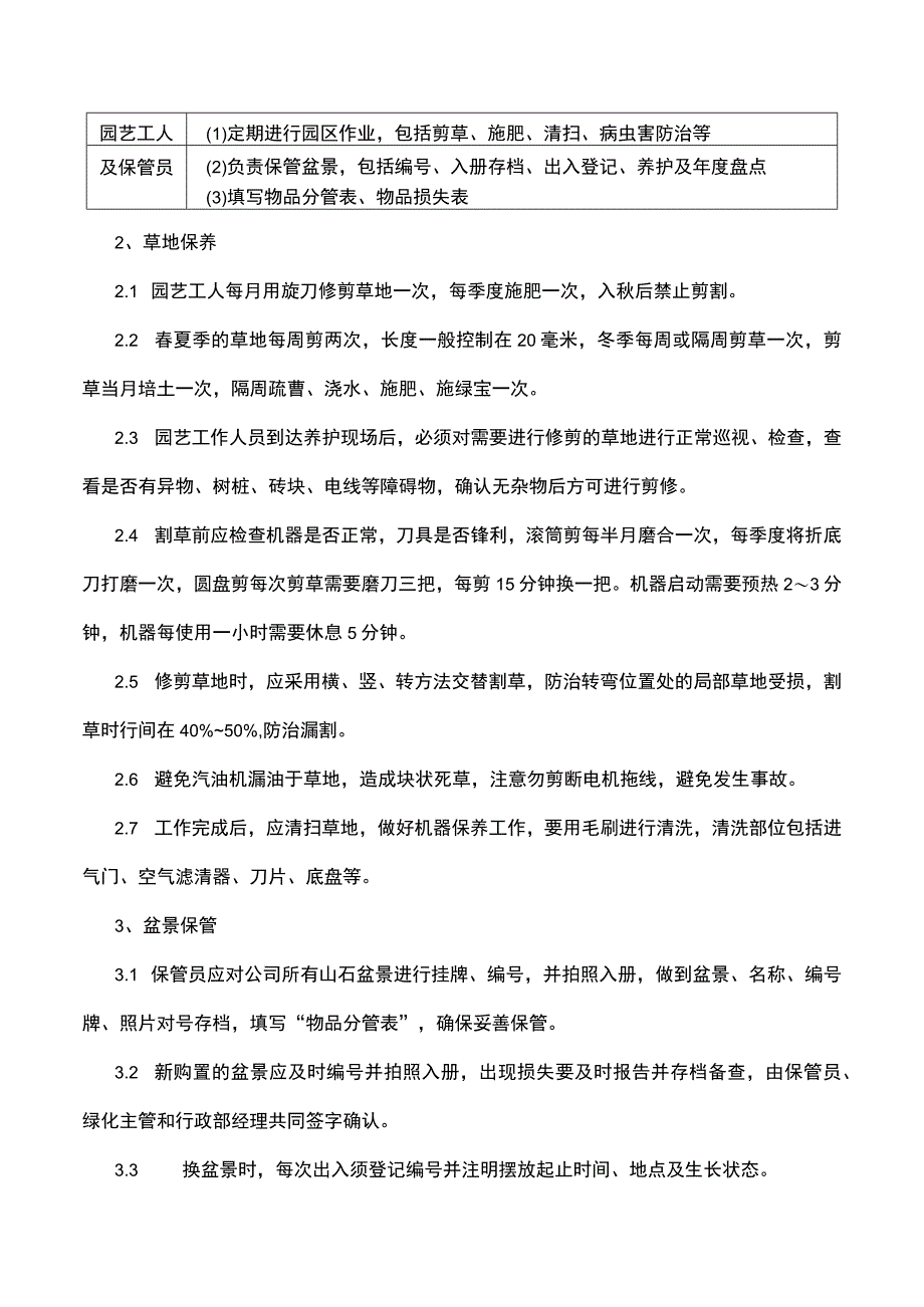 某某公司企业绿化工作相关管理制度.docx_第2页