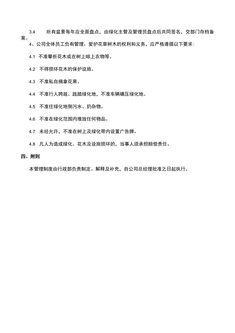 某某公司企业绿化工作相关管理制度.docx_第3页