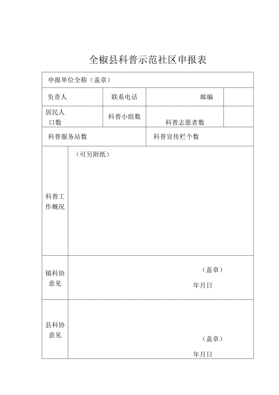 基层科普行动计划.docx_第1页