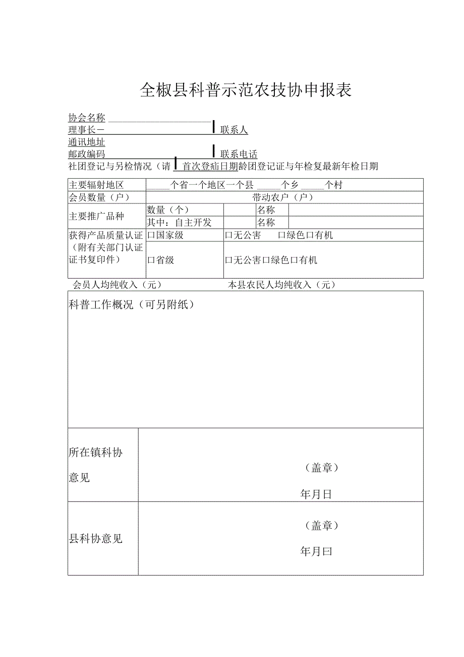 基层科普行动计划.docx_第2页