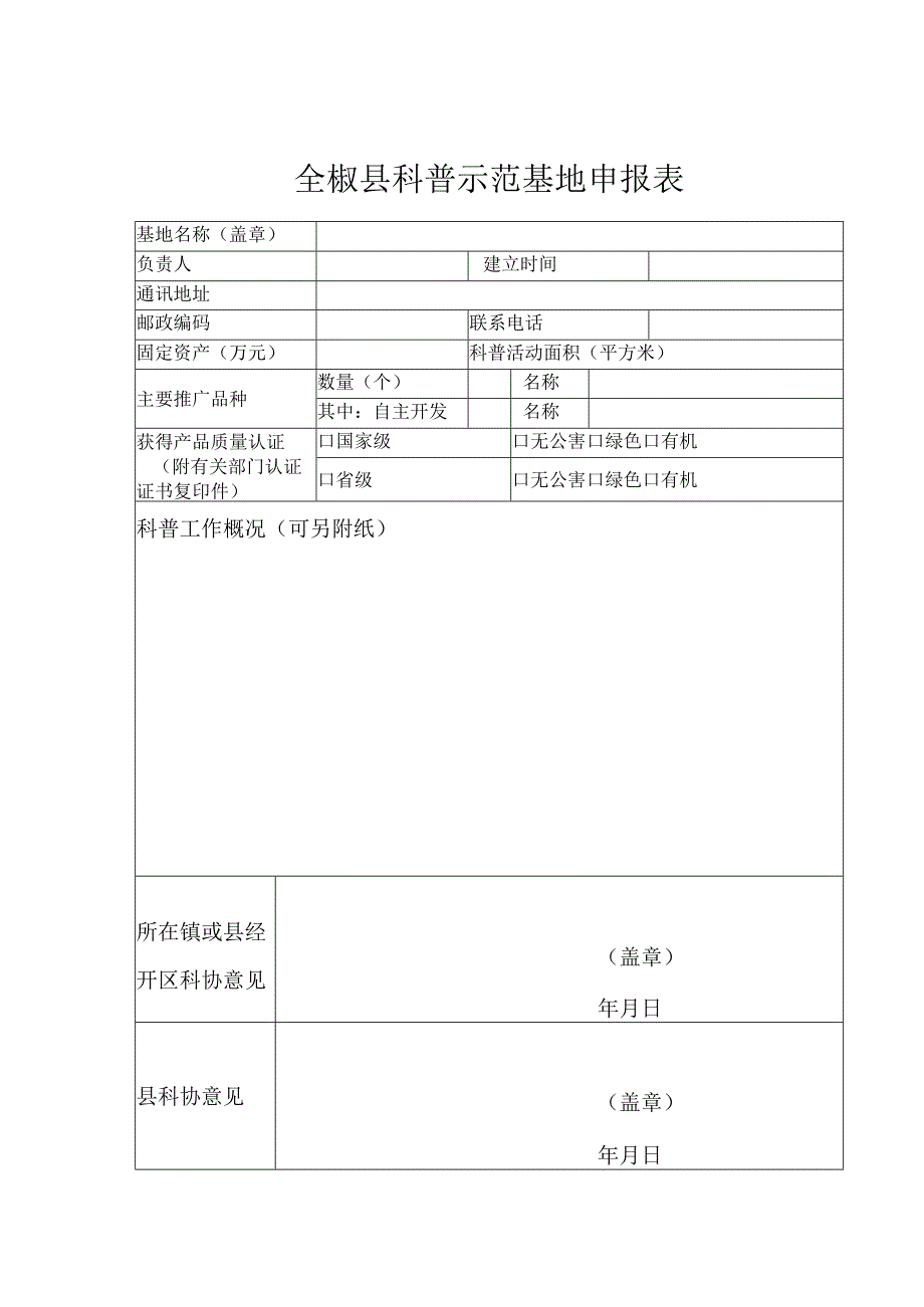 基层科普行动计划.docx_第3页