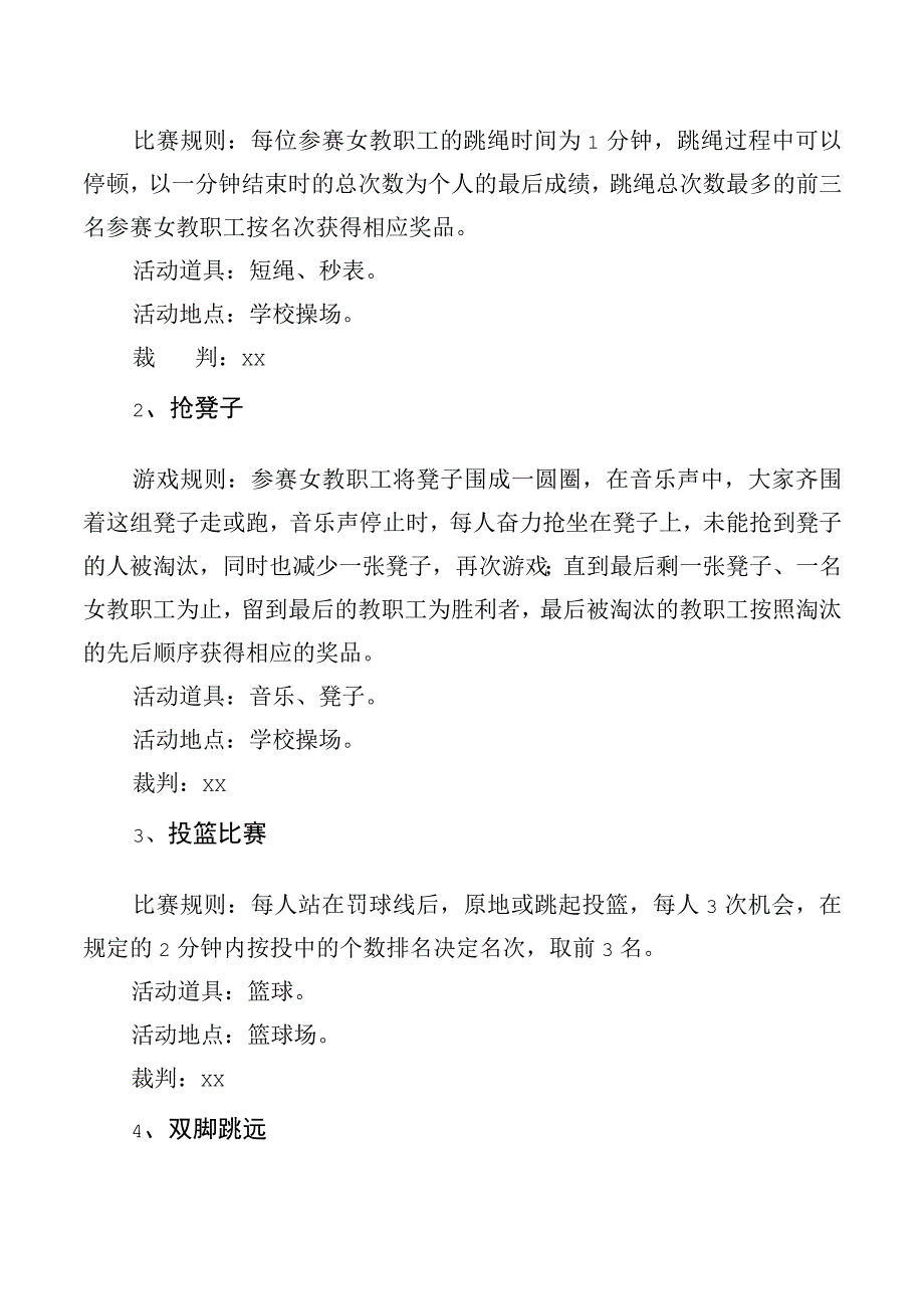 学校庆三八节活动方案.docx_第2页