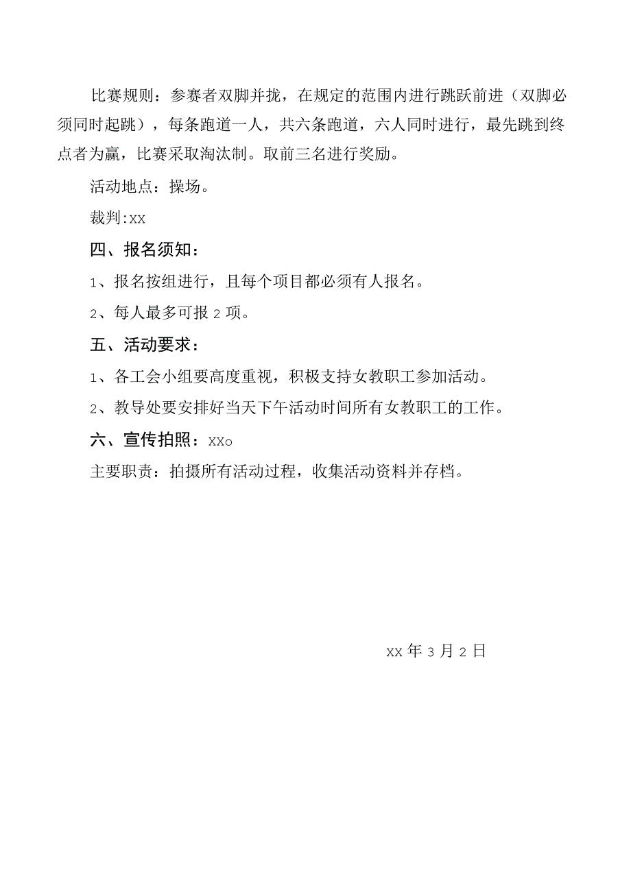 学校庆三八节活动方案.docx_第3页