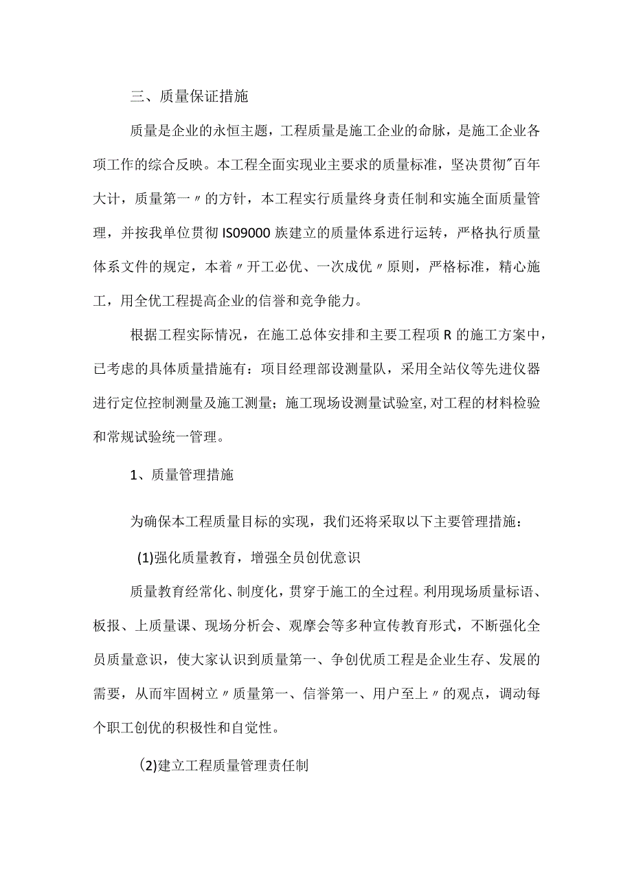 排洪渠暗涵清淤施工质量管理体系与措施.docx_第3页