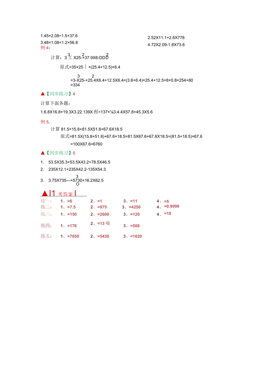 小升初简便运算专项训练及例题精讲练习附答案含奥数部分.docx_第3页