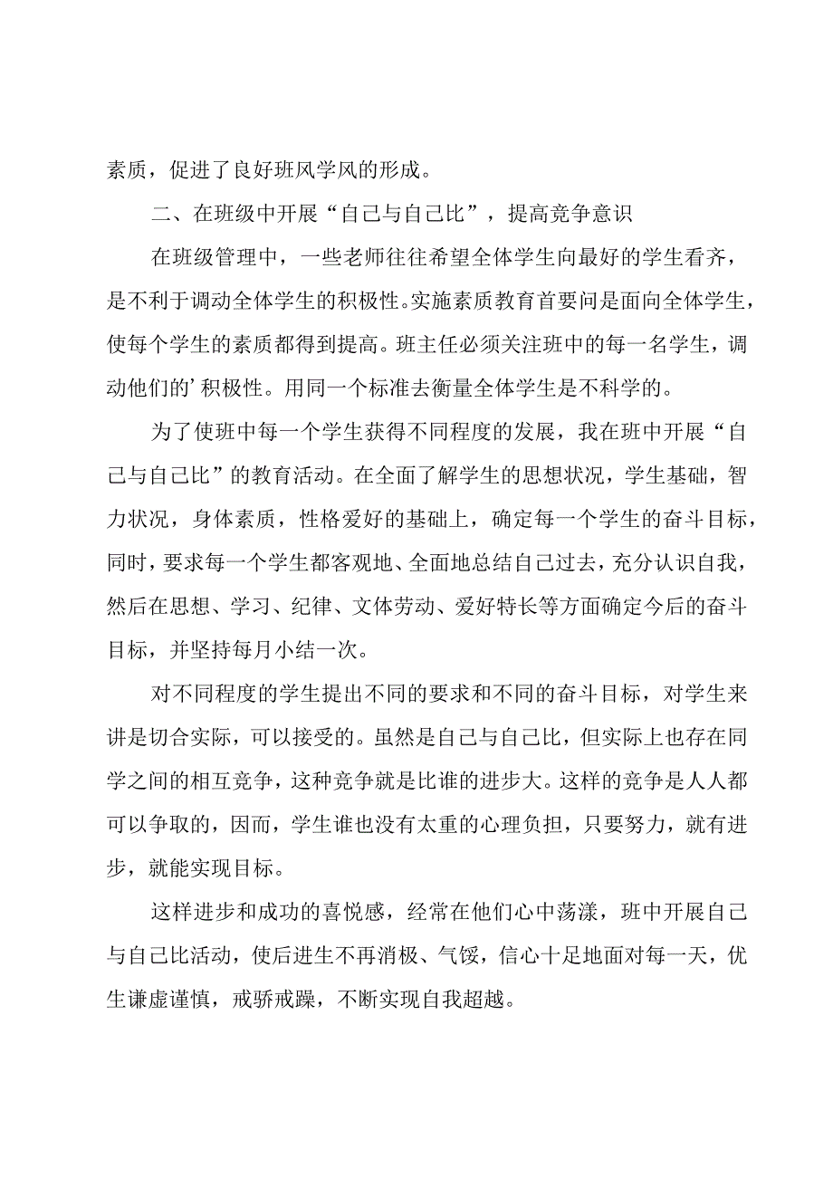 教师个人述职报告集锦11篇.docx_第2页