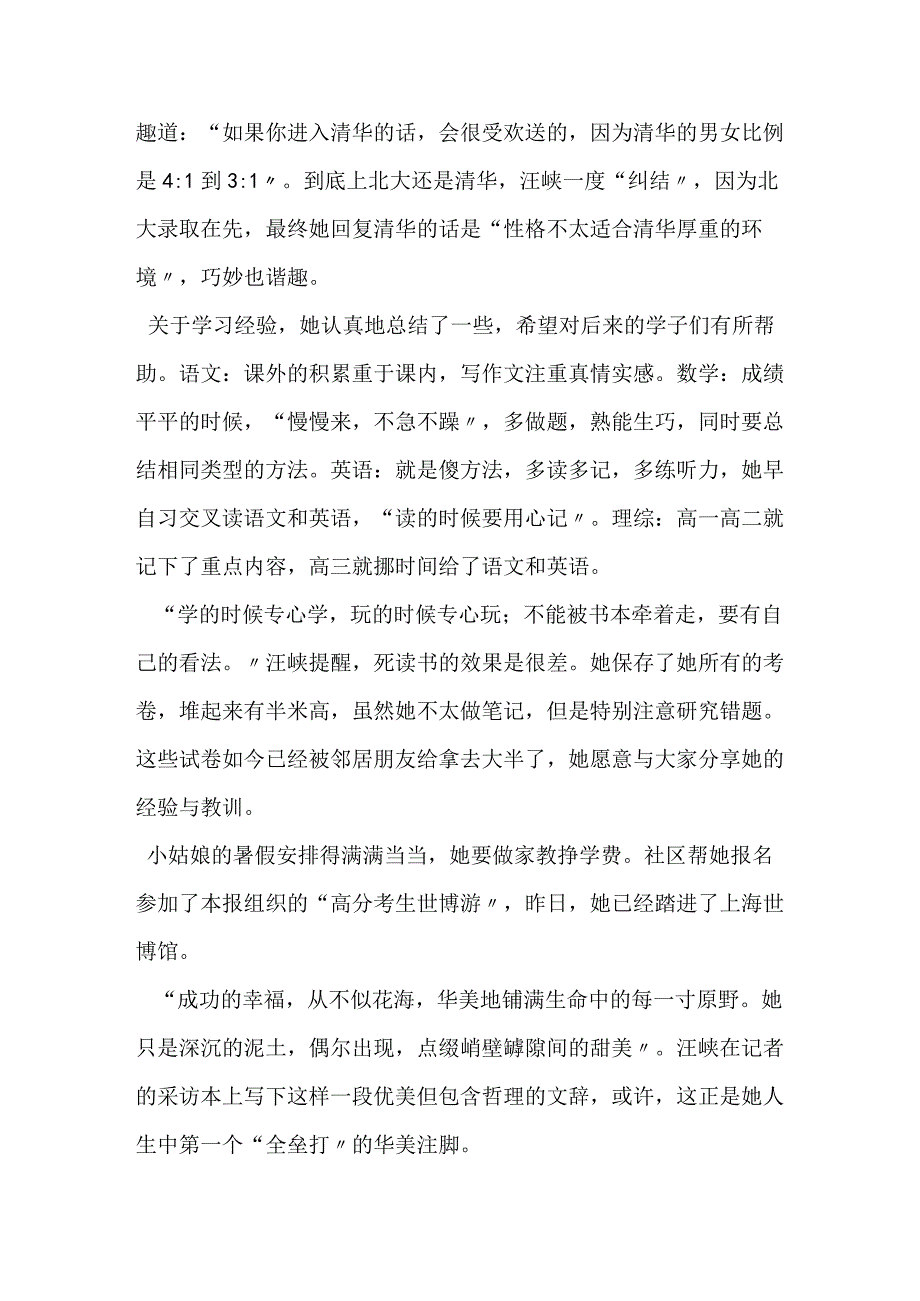 感动时分：贫寒人家飞出金凤凰.docx_第2页