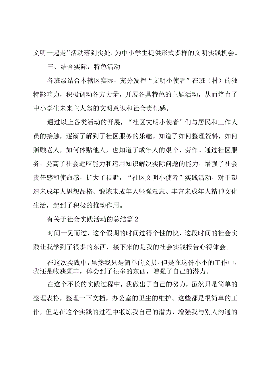 有关于社会实践活动的总结29篇.docx_第2页