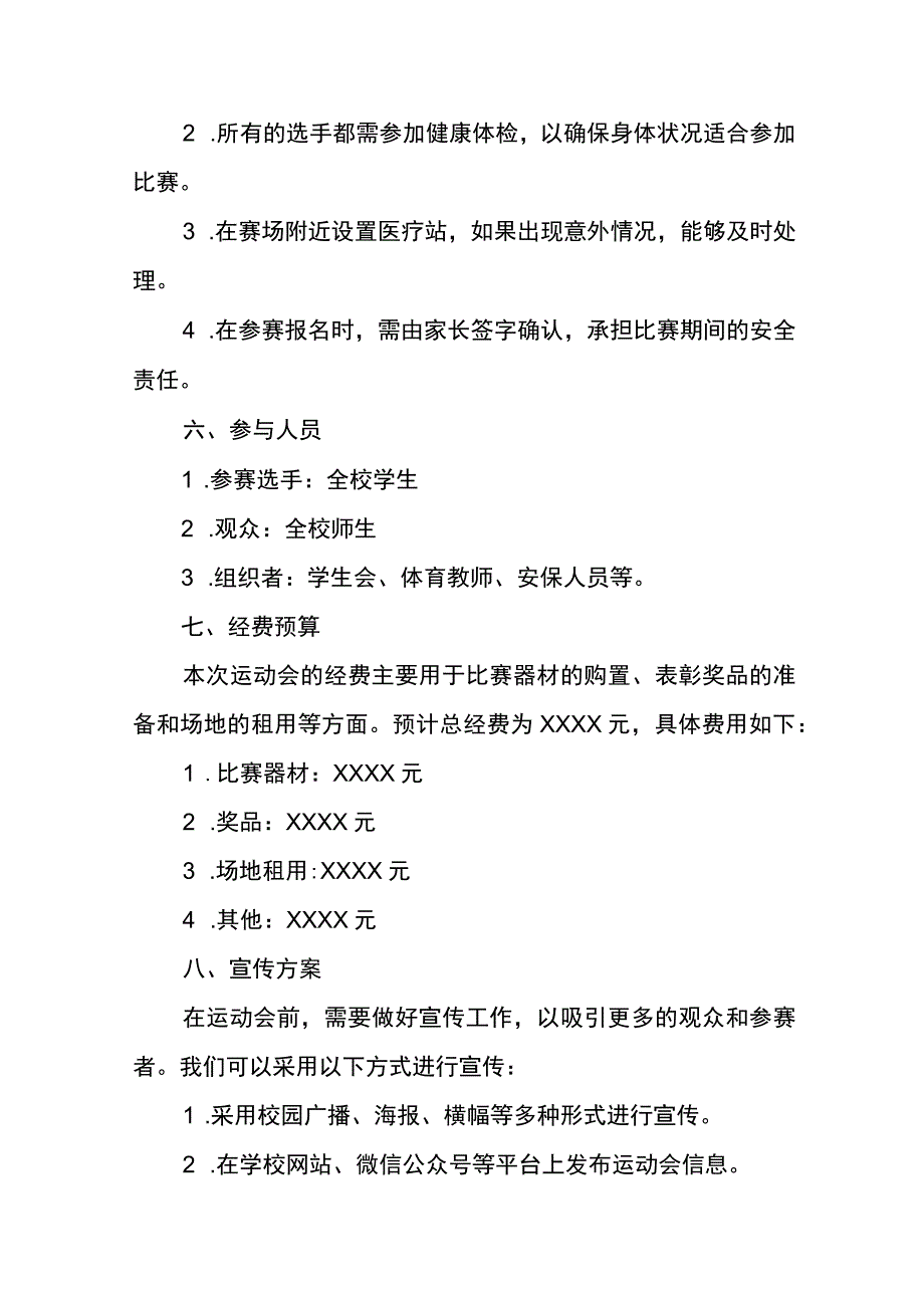 学校秋季运动会活动策划方案.docx_第3页