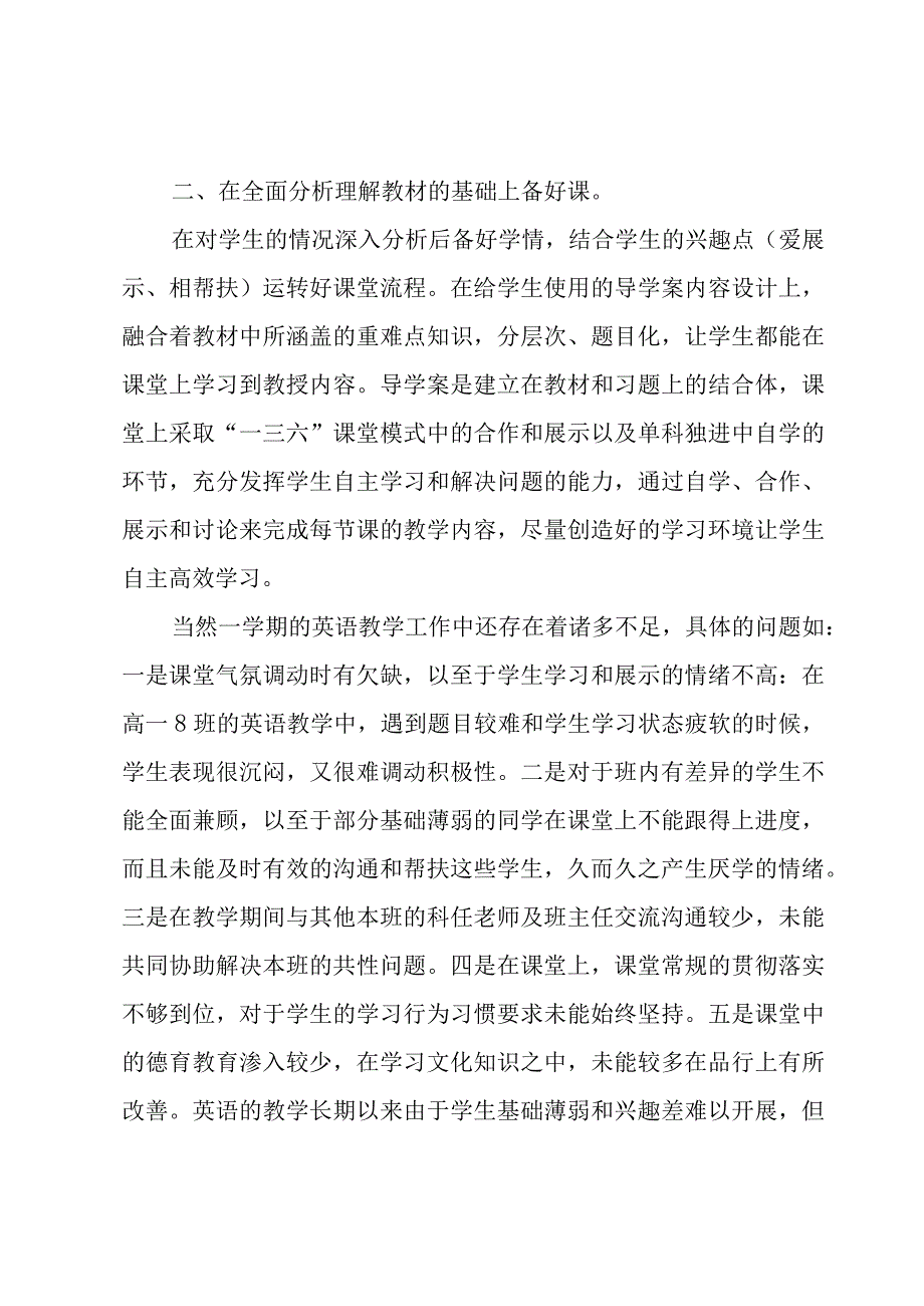 教师个人学期工作总结3篇.docx_第2页