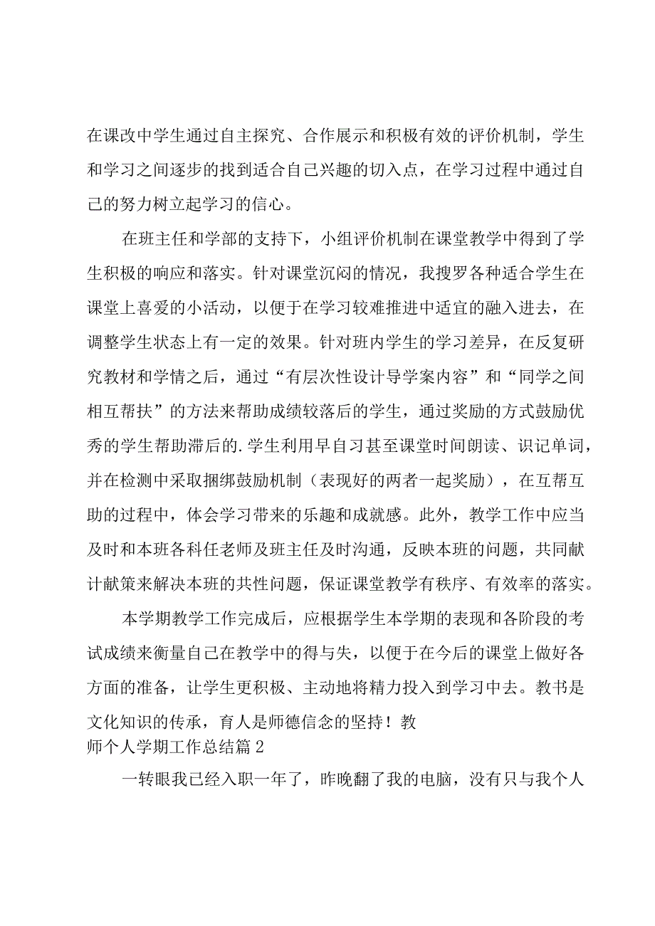 教师个人学期工作总结3篇.docx_第3页