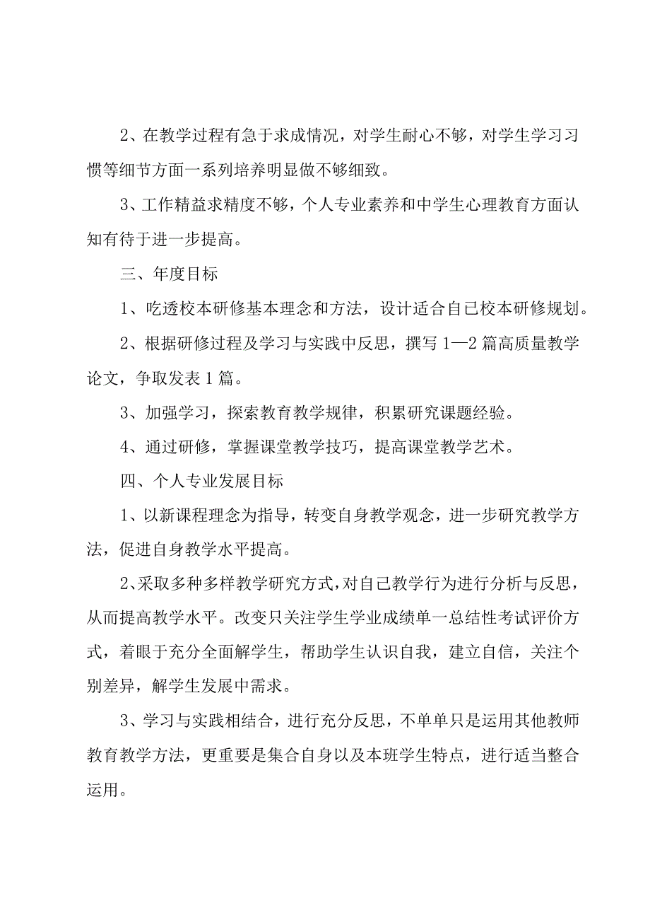 教师个人网络研修计划3篇.docx_第2页