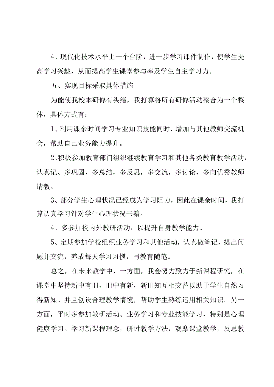 教师个人网络研修计划3篇.docx_第3页