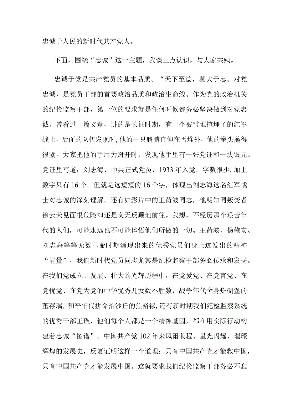 市纪委书记在机关七一建党节上的讲话共二篇1.docx_第2页