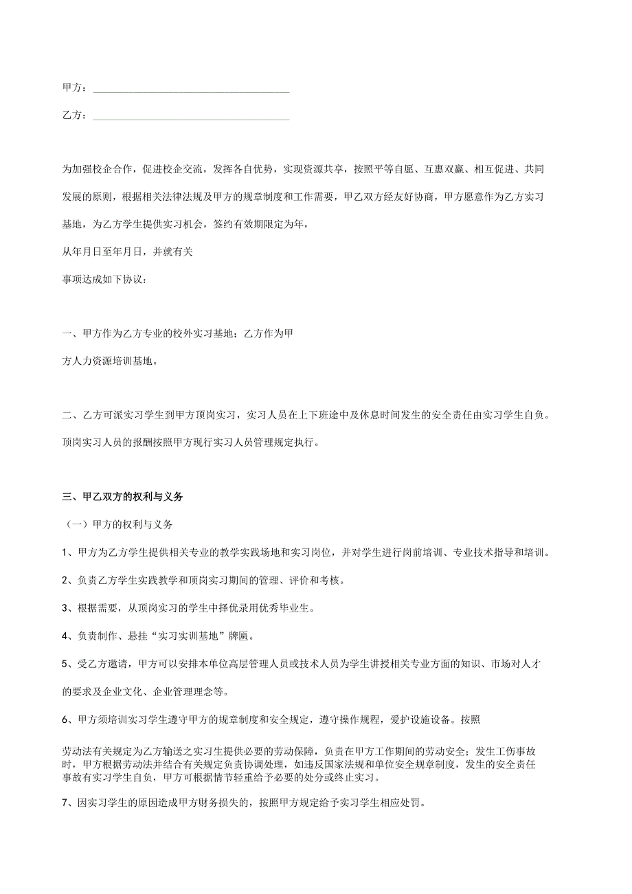 校企合作实习基地协议书 精选5篇_002.docx_第2页
