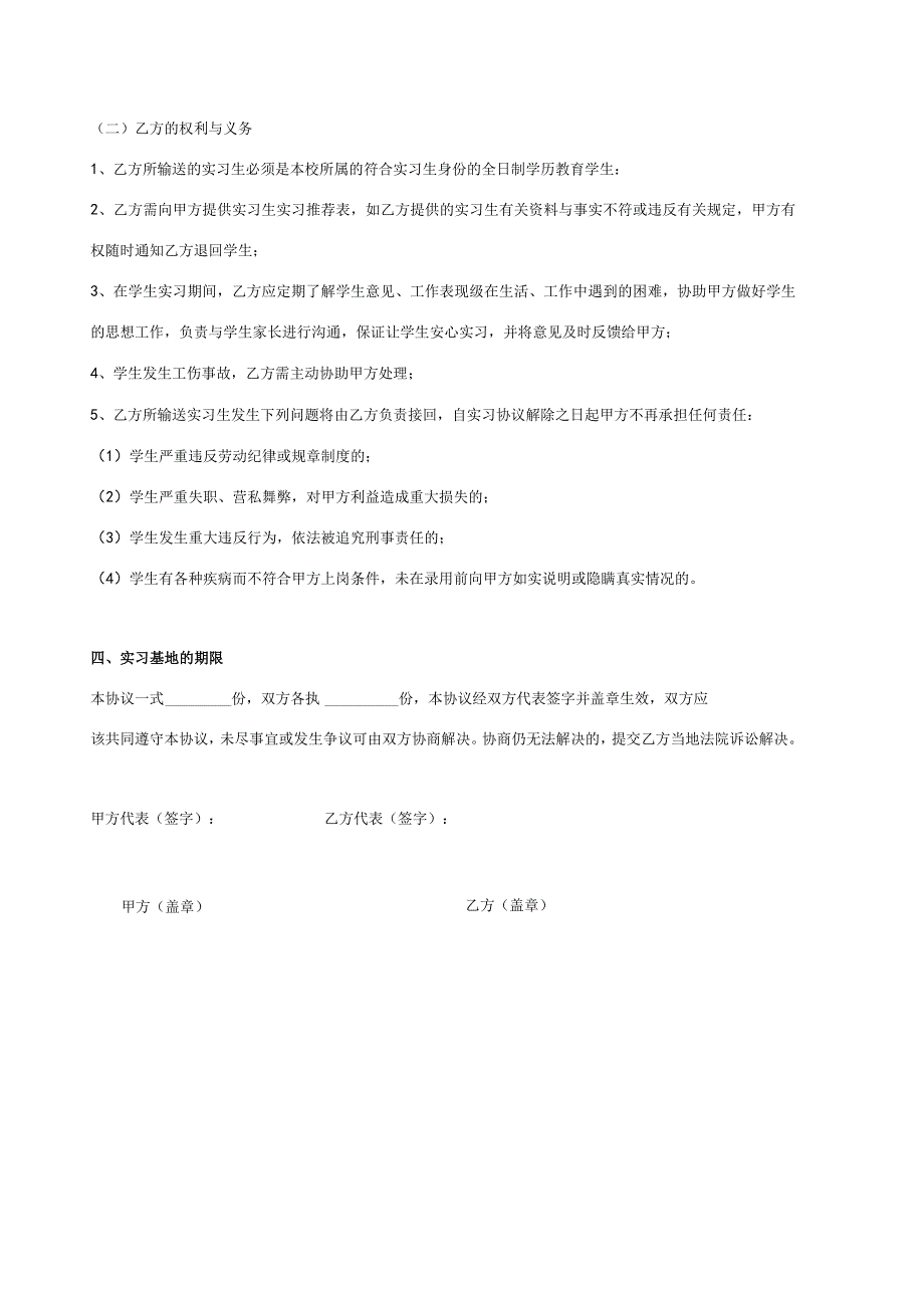 校企合作实习基地协议书 精选5篇_002.docx_第3页