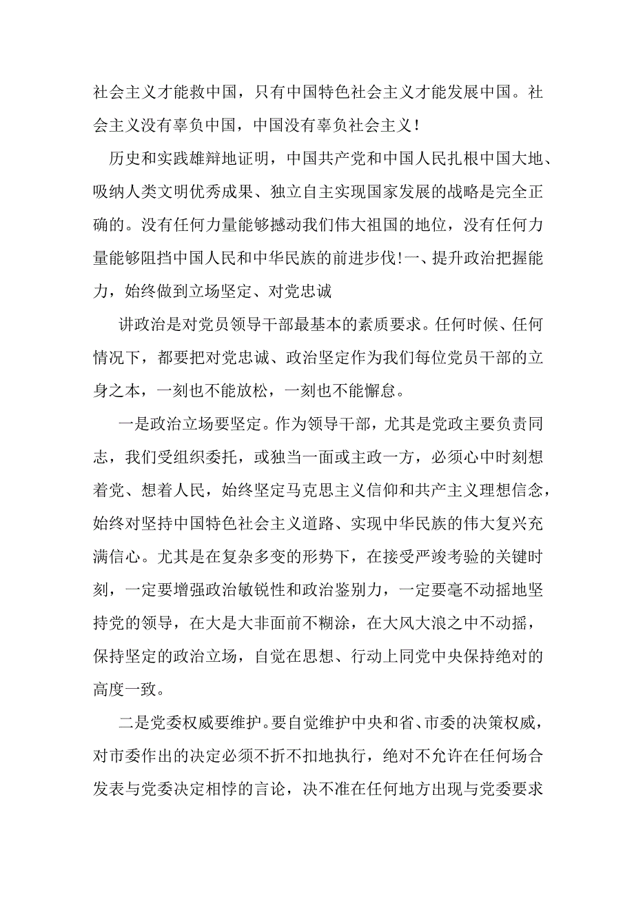 某市委书记在七一表彰大会上的讲话.docx_第2页