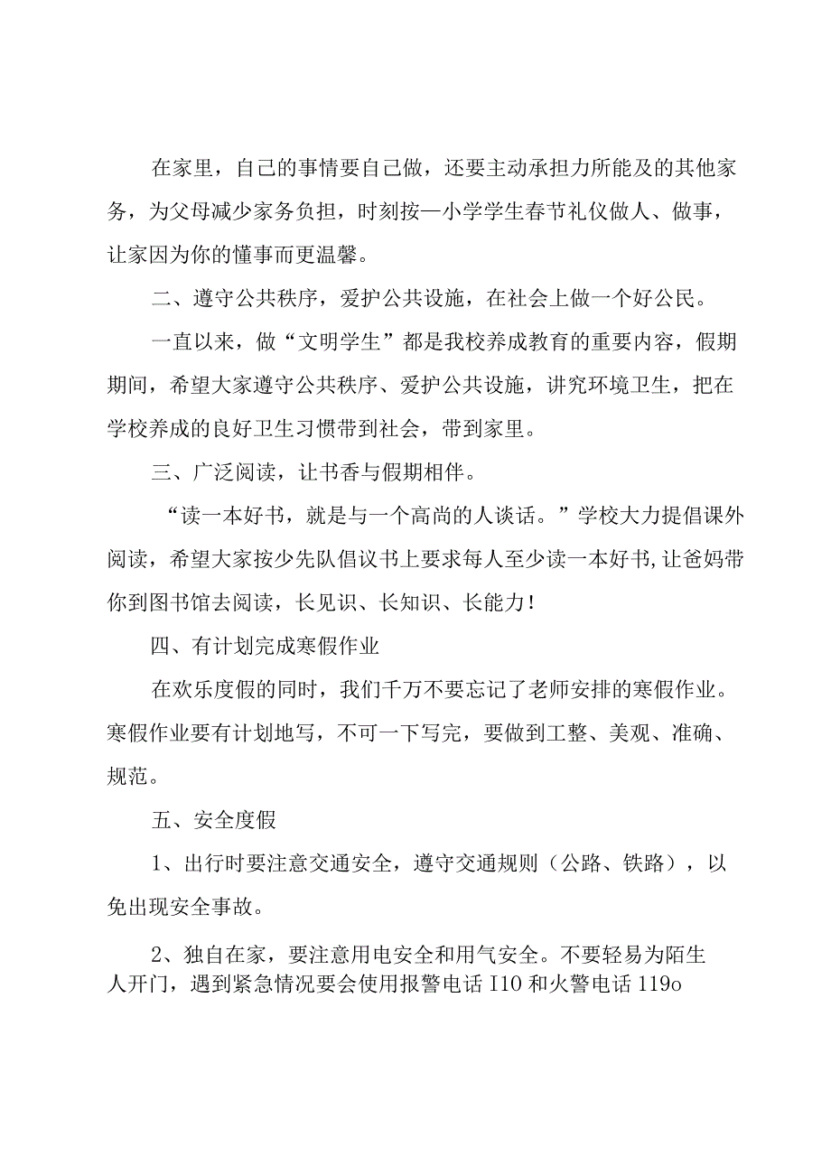 学校期末考试表彰会总结发言稿7篇2023.docx_第2页