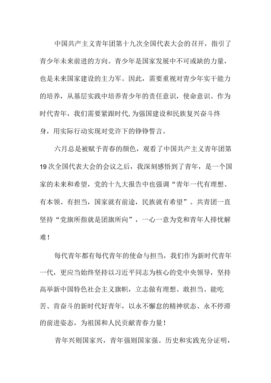 市区医院学习贯彻共青团第十九次全国代表大会精神个人心得体会 汇编5份_001.docx_第2页