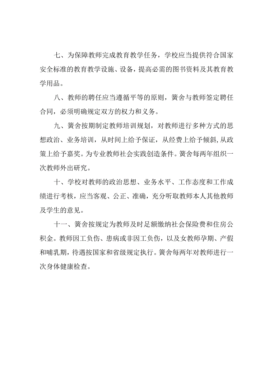 学校保护教师合法权益制度.docx_第2页