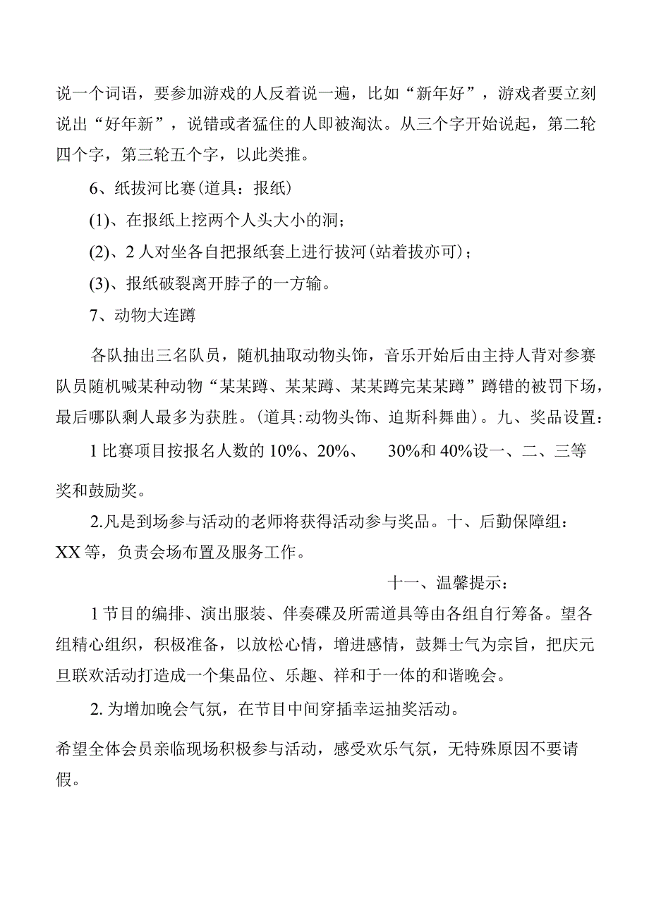 学校庆元旦教职工联欢会活动方案.docx_第3页