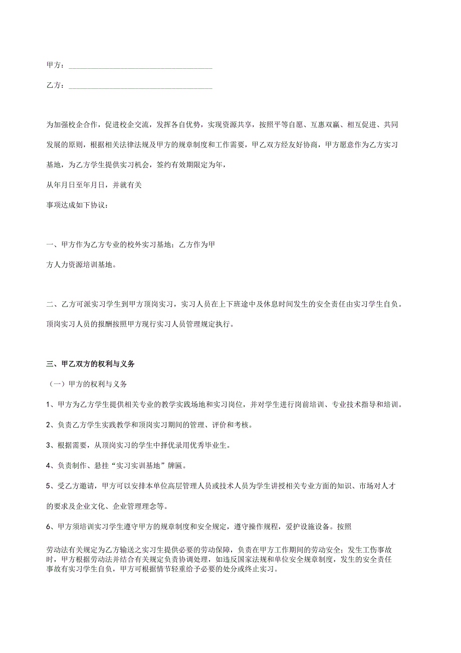 校企合作实习就业基地协议书 5套_002.docx_第2页