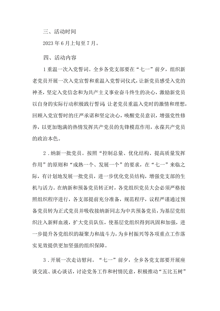 庆祝建党102周年暨庆七一系列活动方案2篇范文.docx_第2页