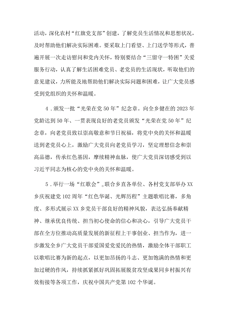 庆祝建党102周年暨庆七一系列活动方案2篇范文.docx_第3页