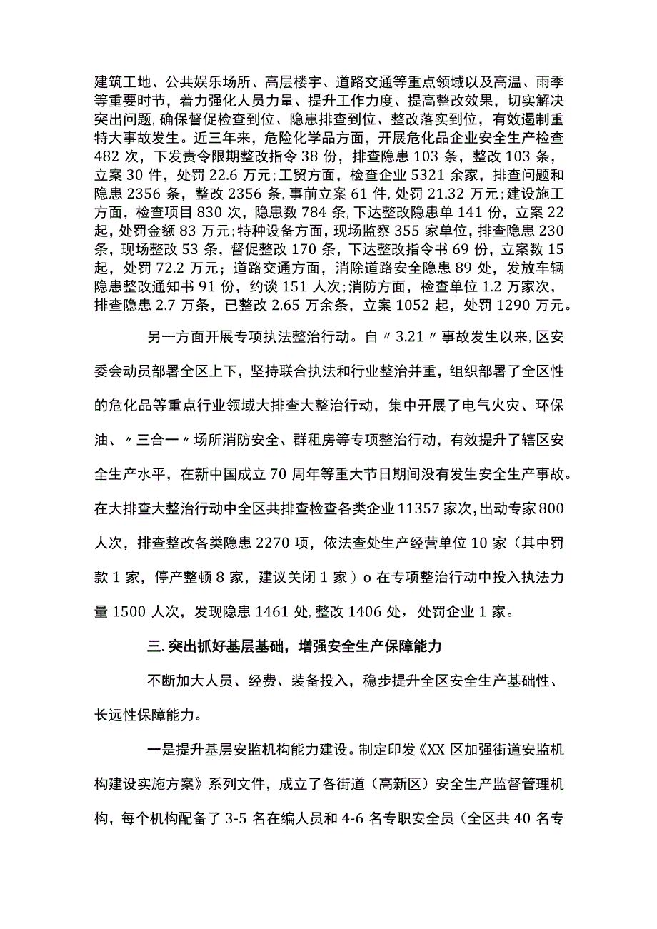 村巡查近三年来工作情况汇报通用8篇.docx_第3页